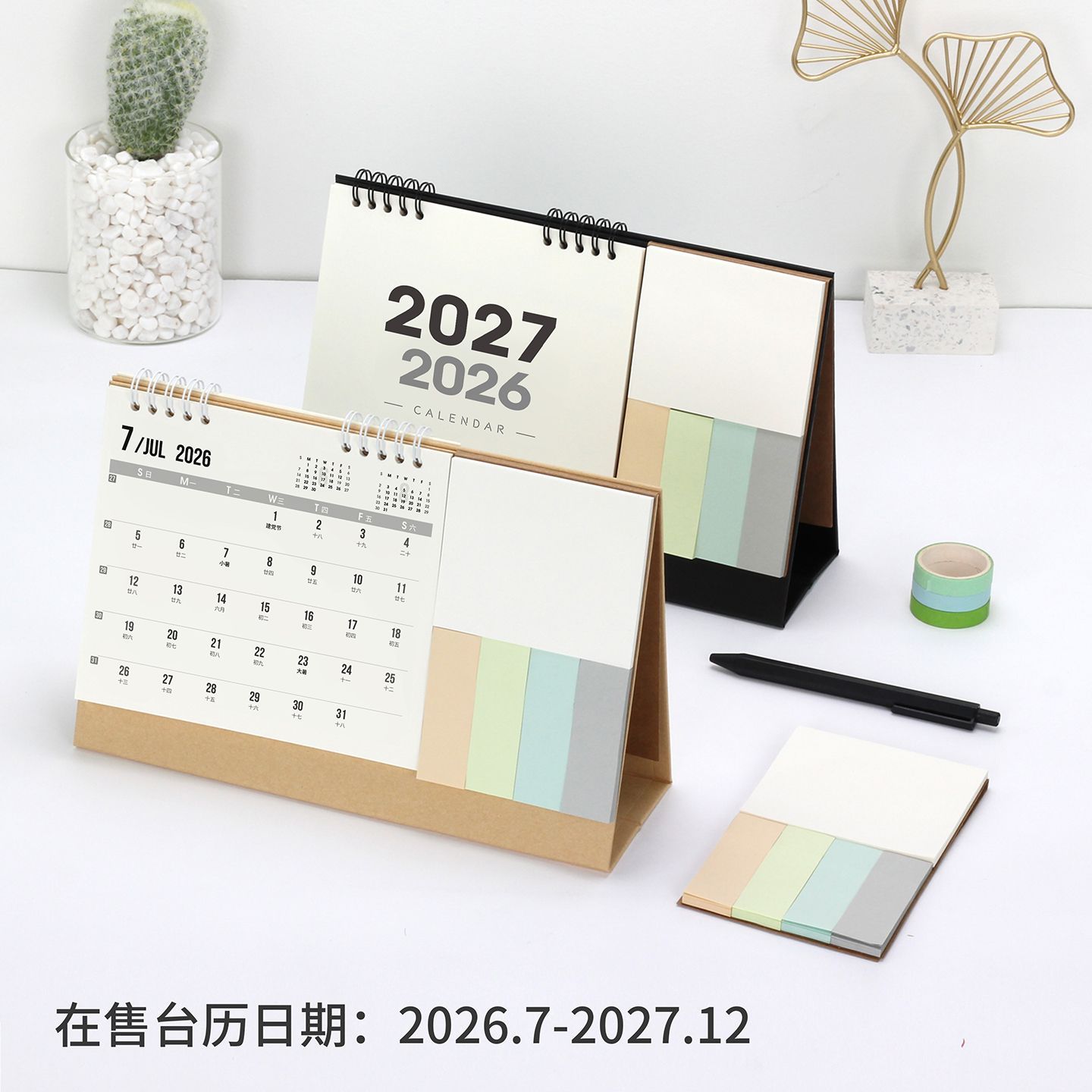 简约记事备忘台历2026-27年便签