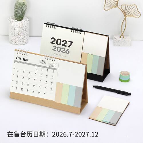 简约记事备忘台历2026-27年便签