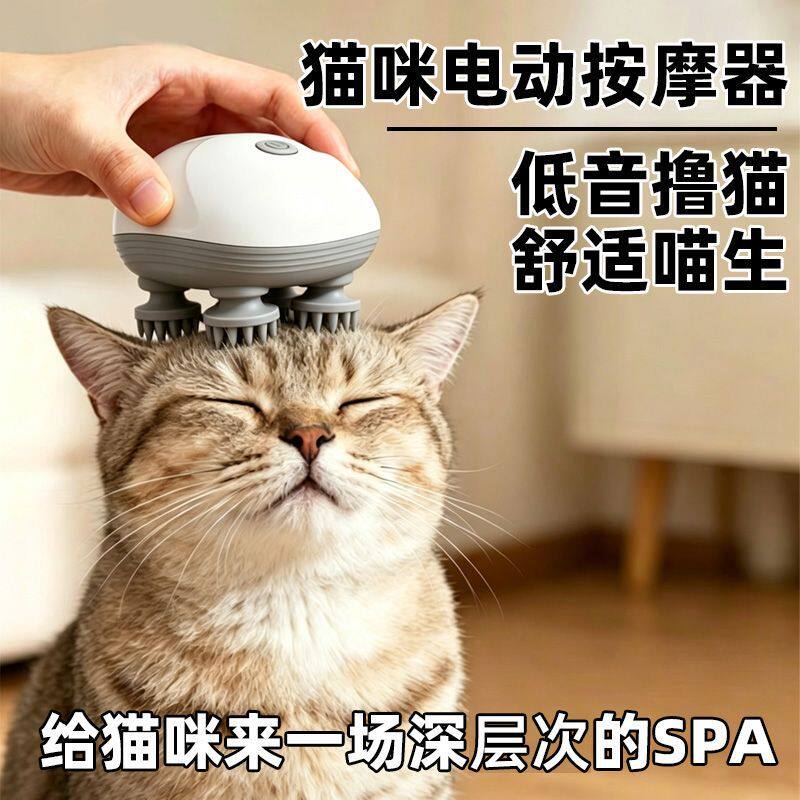 宠物全自动低噪舒适头部按摩仪