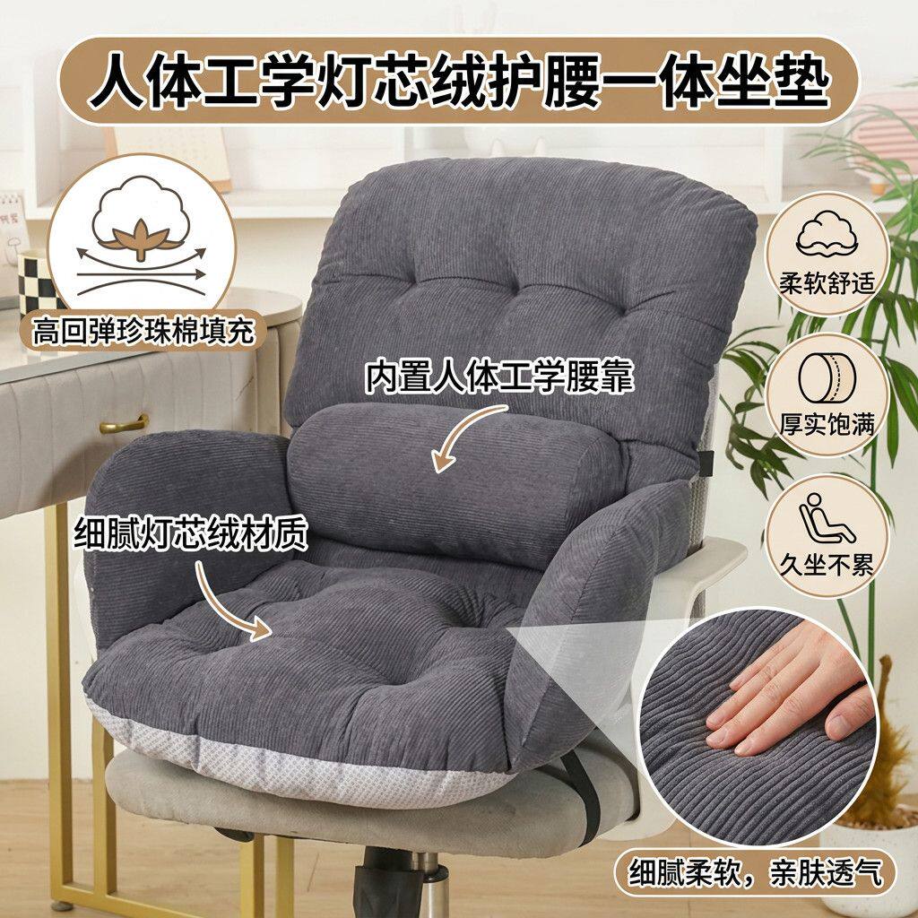 办公久坐护腰靠背一体加厚坐垫