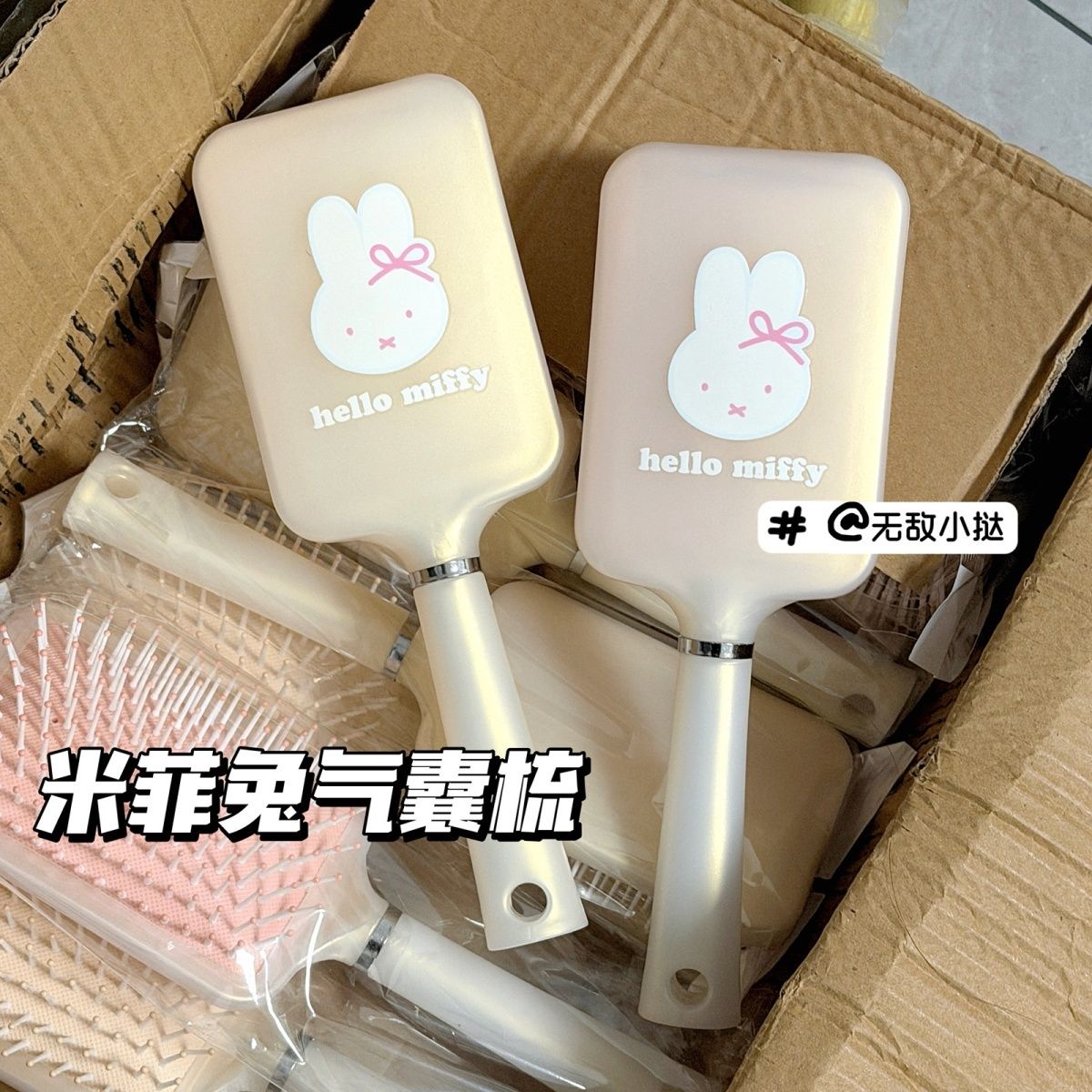 米菲兔珠光便携蓬松气囊按摩梳