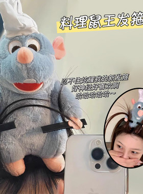 小红书同款料理鼠王发箍