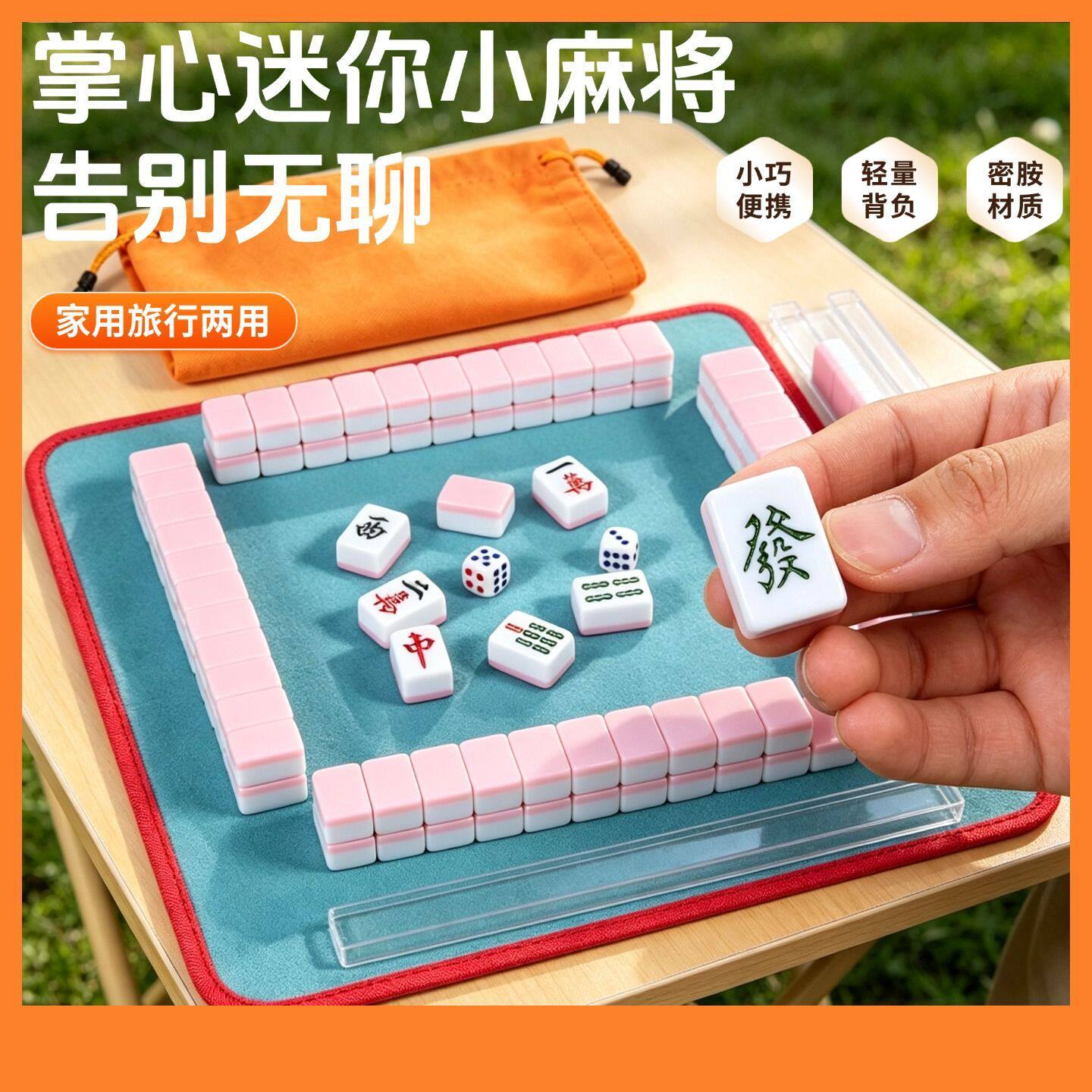 迷你便携手搓麻将牌户外团建露营