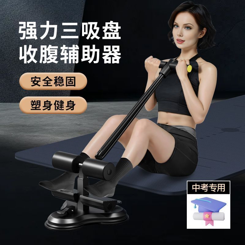 三吸盘免安装仰卧起坐辅助器