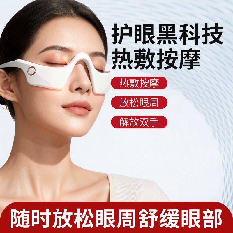 热敷眼部按摩仪缓解眼疲劳黑眼圈