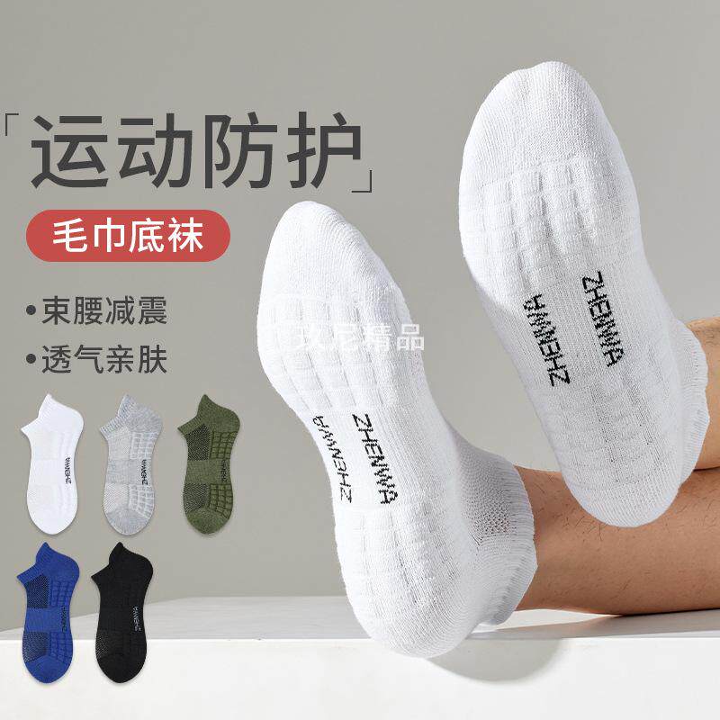 袜子男士短袜网眼运动袜吸汗篮球潮袜夏季透气百搭浅口纯色男船袜