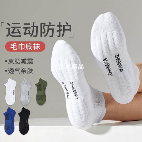 袜子男士短袜网眼运动袜吸汗篮球潮袜夏季透气百搭浅口纯色男船袜