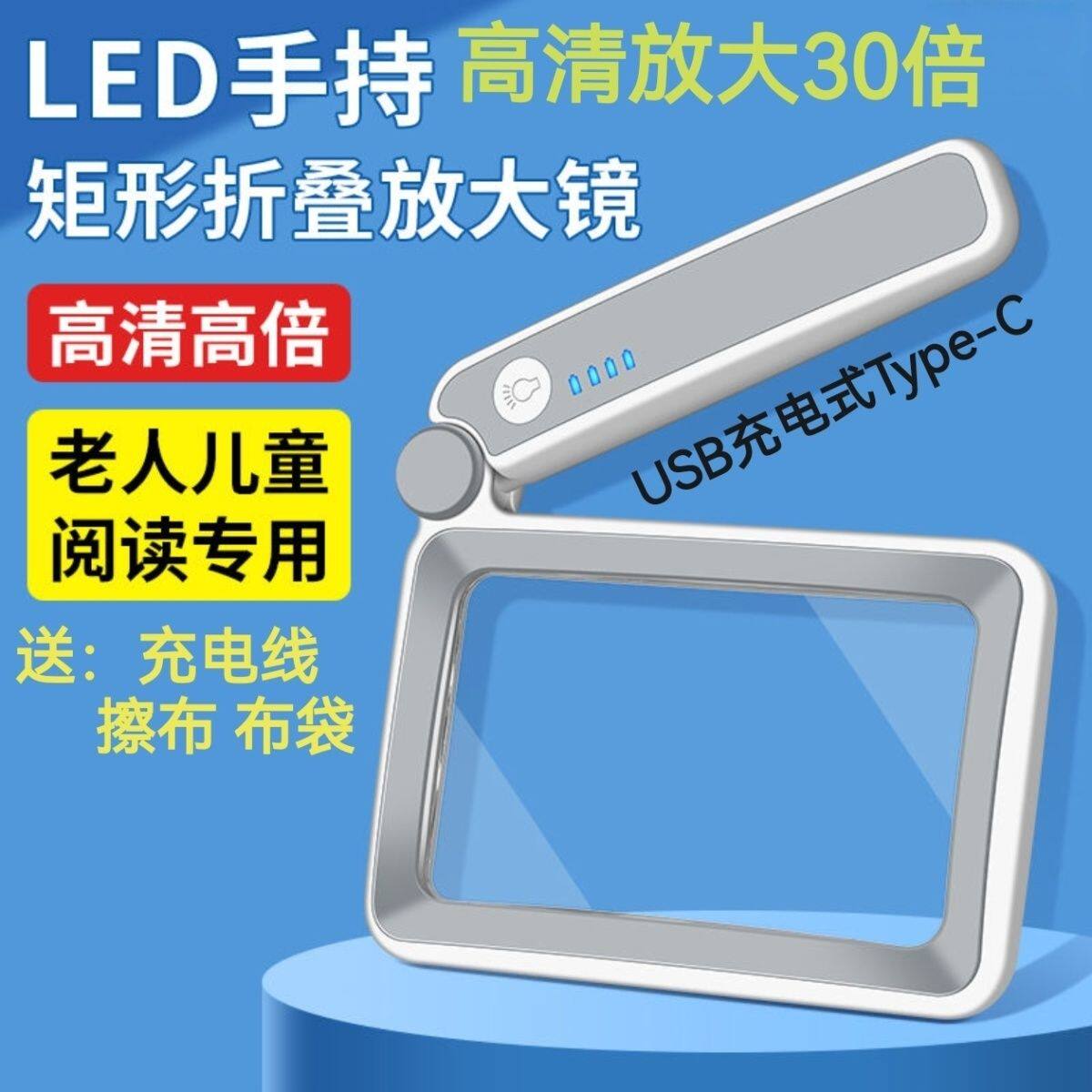 充电30倍折叠带灯老人专用放大镜