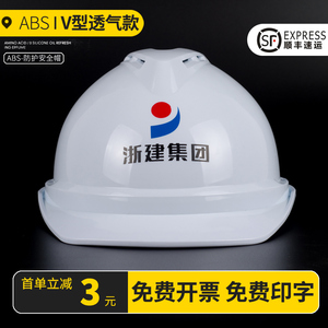 安全帽工地男国标加厚abs施工印字定制劳保防护帽子工程建筑头盔