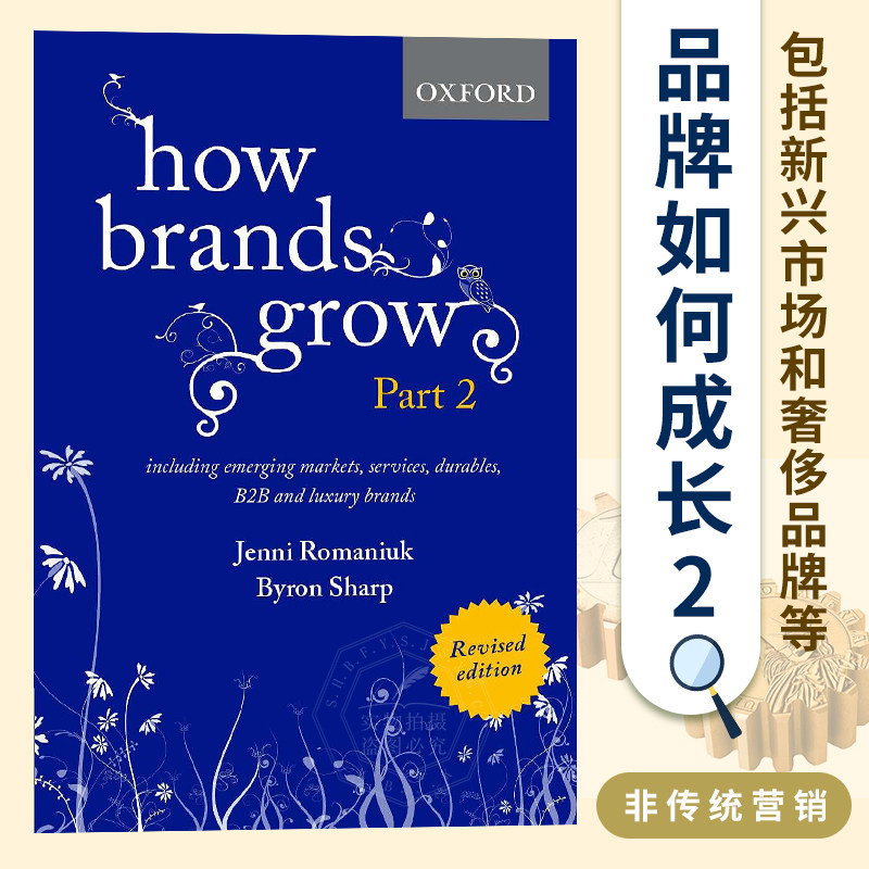 英文原版品牌如何成长2修订版