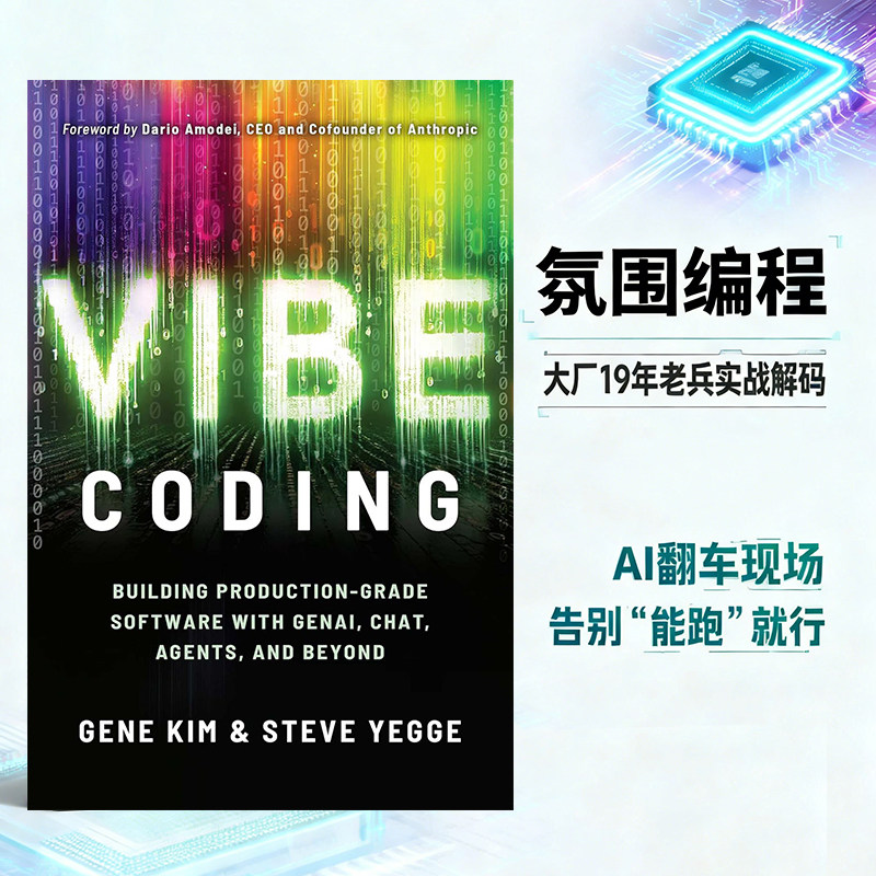 【3-6周达】氛围编程Vibe Coding: Building Production-Grade Software With GenAI, Chat, Agents, and Beyond英文原版