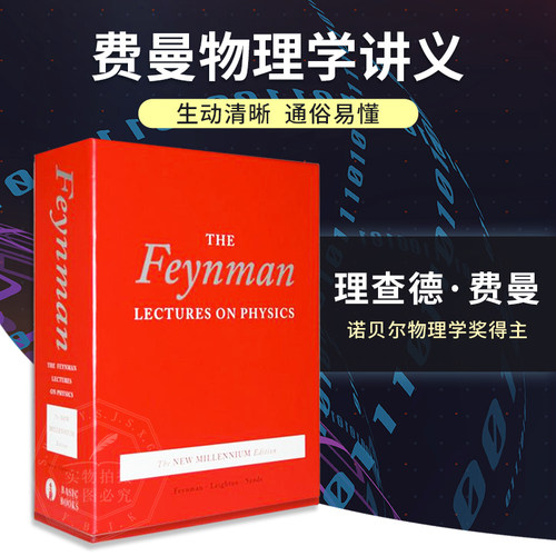 英文原版费曼物理学讲义3册合集