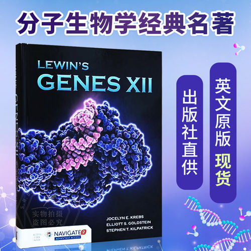 英文原版GenesXII基因12遗传学