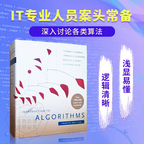 英文原版算法导论第四版IT专业