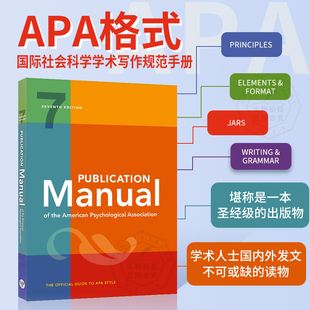 Publication 9781433832161 APA格式 7th apa Manual 第7版 国际社会科学学术写作规范手册 平装 英文原版 现货速发