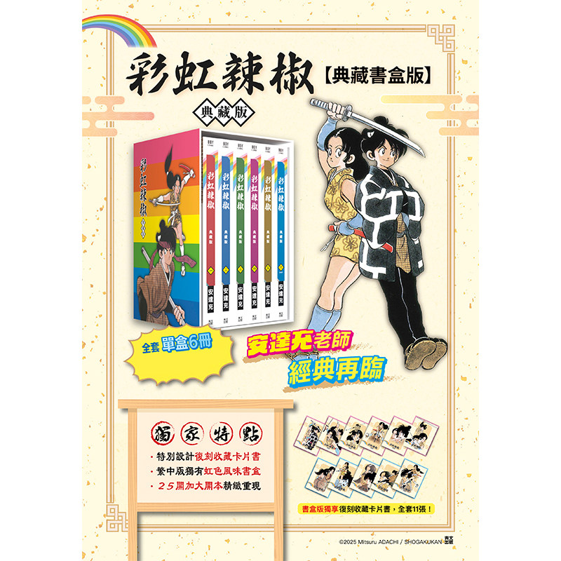 台版漫画彩虹辣椒典藏书盒版