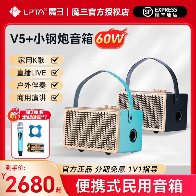 魔三v5音箱电吹管专用音响