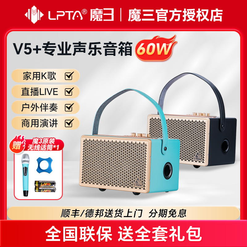 魔三v5+音箱魔3音响电吹管专用直播户外演出K歌路演官方旗舰店