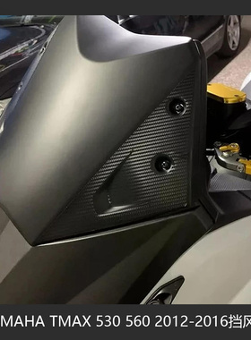 适用于YAMAHA TMAX 530 560 2012-2016 摩托车改装挡风镜防风配件