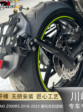 适用于川崎Z900RS2018-2024摩托车改装挡泥板挡泥板车牌架一体