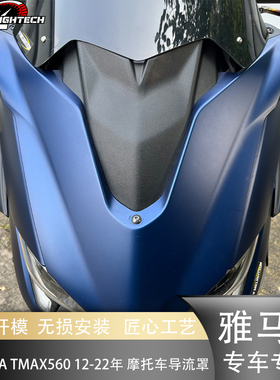 适用于YAMAHA TMAX560 12-22年摩托车改装定风翼侧翼鲨鱼鳍侧风翼