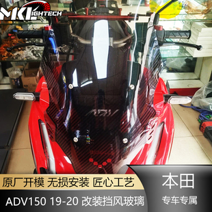 适用于本田 ADV160 22-23年改装前挡风玻璃导流板挡风镜风挡