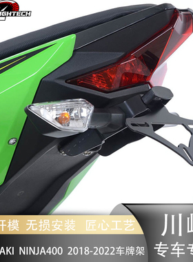 适用川崎 Ninja400 Z400 摩托车改装车牌架摩托车短尾架后车牌架