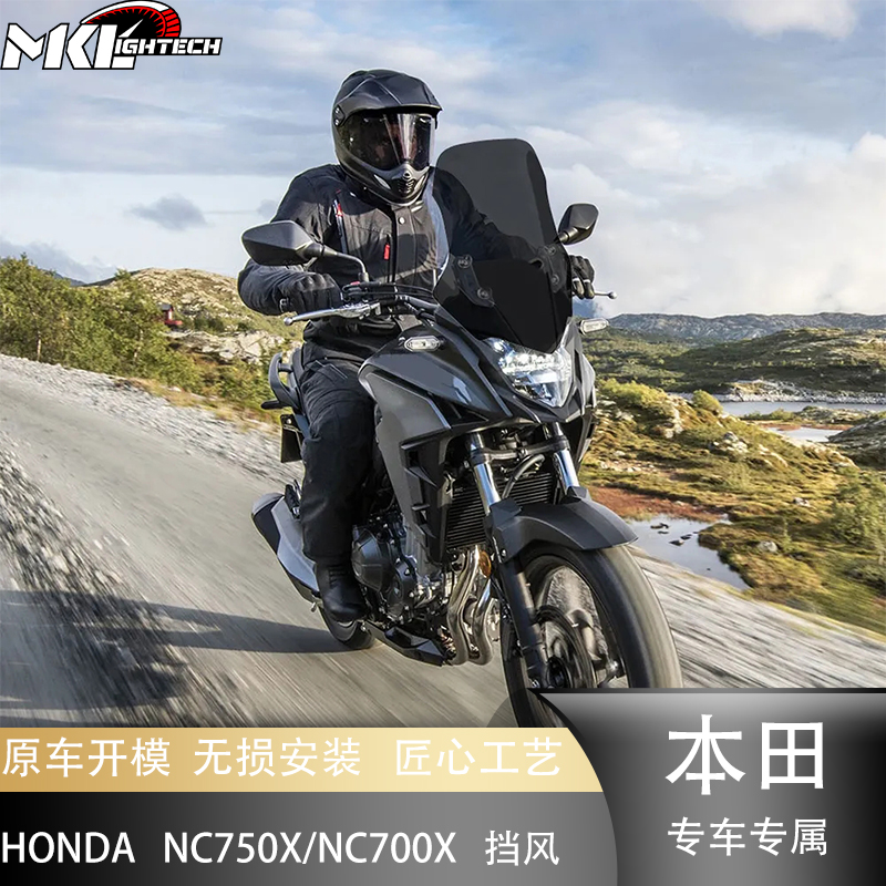 适用于本田NC750X/NC700X 16-20 摩托前挡风玻璃风挡风镜挡风玻璃