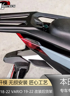 适用于本田Click125i 18-22 Vario150 19-22改装后货架行李架