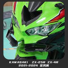 适用于KAWASAKI  ZX-25R ZX-4R 2021-2024 改装 摩托车定风翼