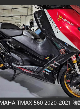 适用于YAMAHA TMAX 560 2020-2021改装摩托车脚踏板防滑美观装饰