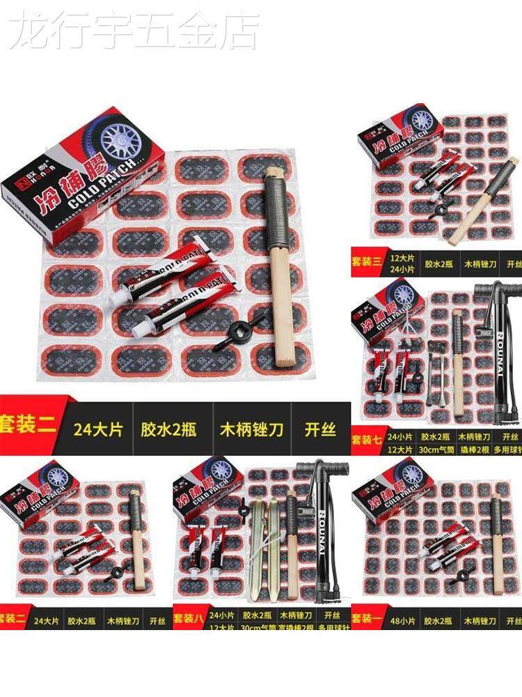 自行车补胎贴片冷补胶片轮胎修补内胎补丁免胶水工具套装便携神器