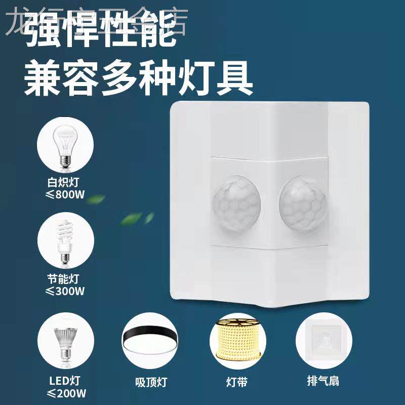 人体感应开关86型面板家用智能楼梯220V灯带红外线光控延时感应器