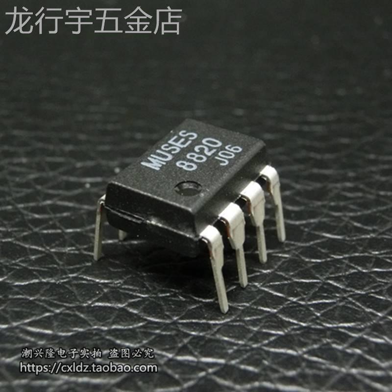 全新原装进口正品JRCMUSES8820高音质发烧音频双运放直插DIP-8