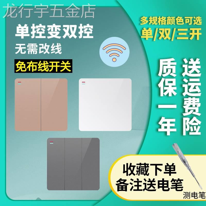 无线智能遥控开关面板卧室家用开灯免布线懒人随意贴遥控远程控制
