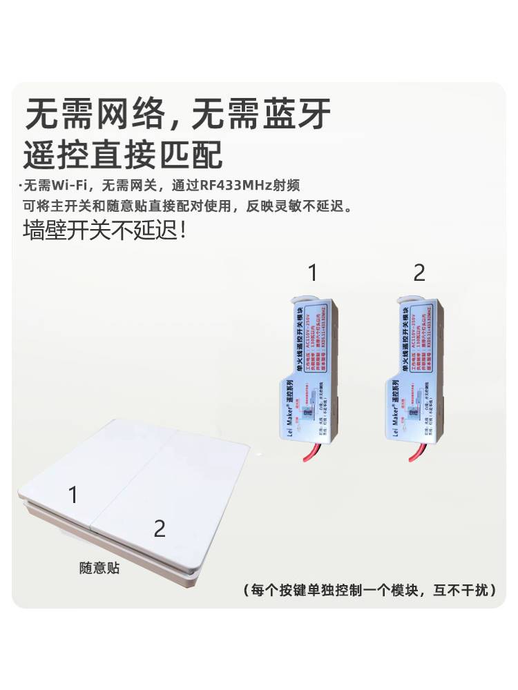 免布线双控遥控开关灯智能无线遥控开关射频模块单火线单控改双控