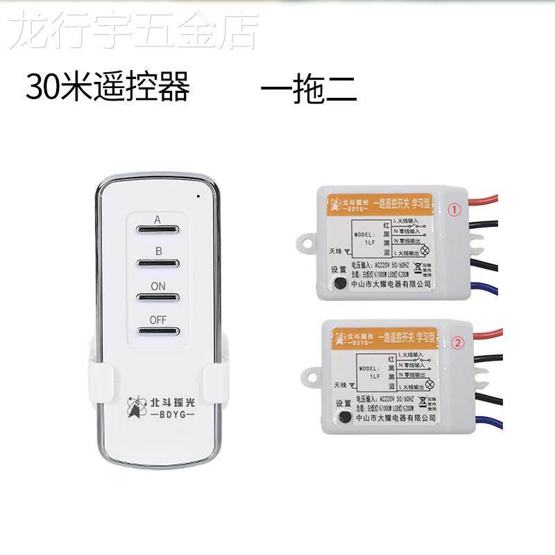 多路遥控开关220V无线双控电灯智能远程摇控模块电源灯具家用穿墙
