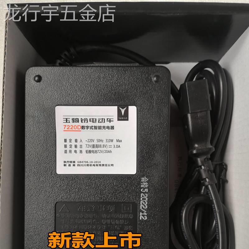 玉骑铃电动车充电器48V60V72V80V84V96V108V20新国标两孔新款公插