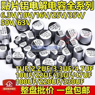 100 220UF 330 470 10V16V25V35V50V63V貼片鋁電解電容10UF