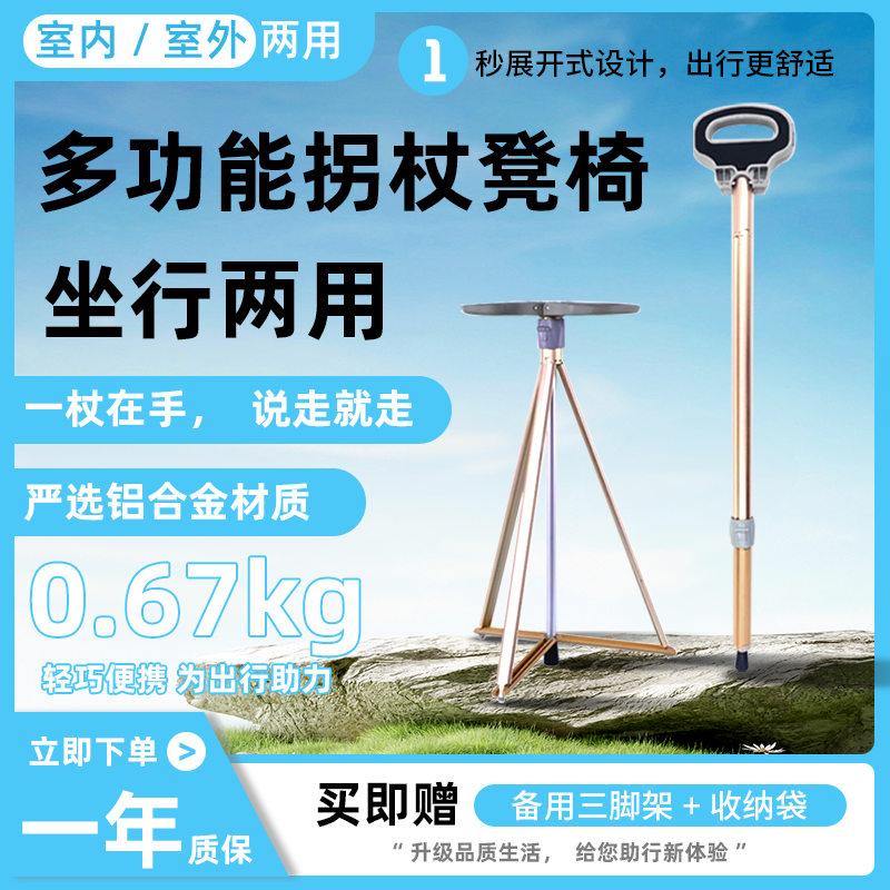 老年人拐杖防滑便携多功能手杖凳老人用户外登山拐棍带椅子