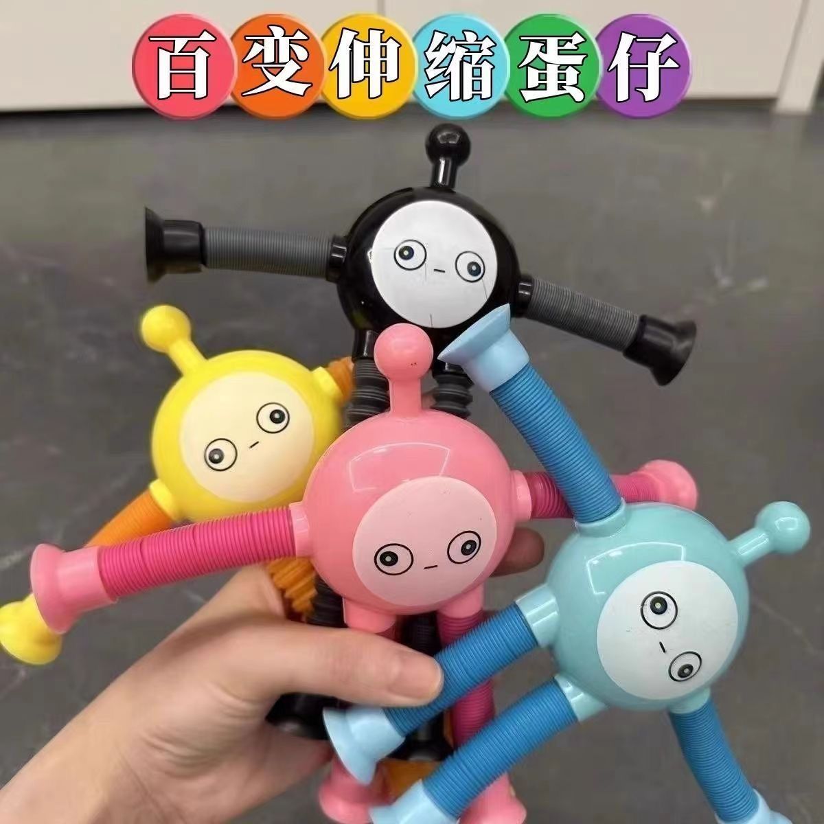 萌趣拉伸管发光玩具百变蛋仔派对