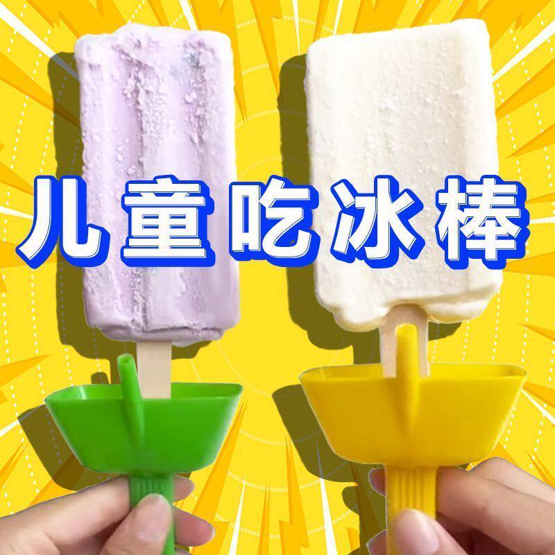 儿童雪糕支架防滴吸管便携免脏