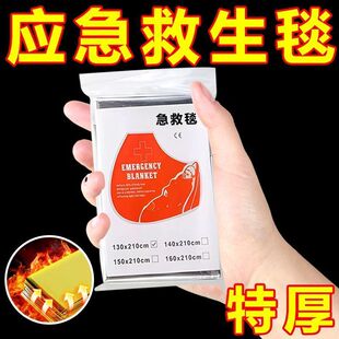 戶外應(yīng)急救生毯雨衣保溫毯防寒防凍加厚急救毯戰(zhàn)略物資爬山裝 備