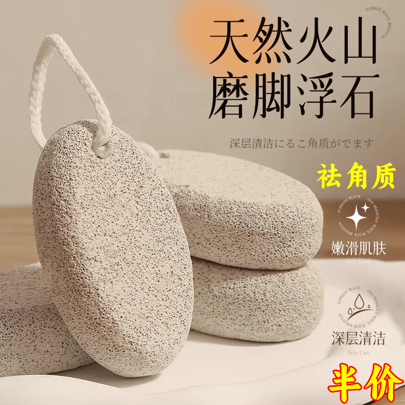 火山石磨脚石去死皮去老茧角质