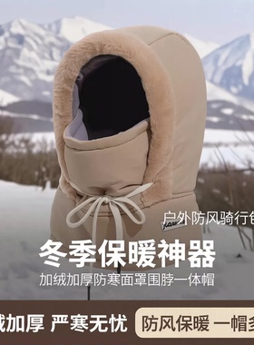 冬季加绒防风面罩围脖一体雷锋帽