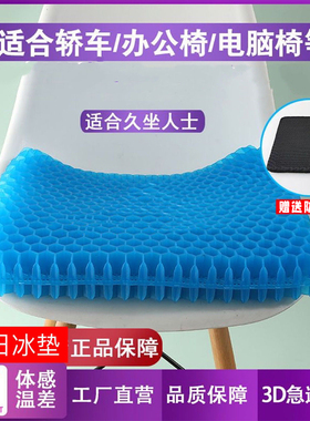夏季蜂窝坐垫办公室加厚凝胶坐垫车载屁垫加厚超厚通风透气坐垫