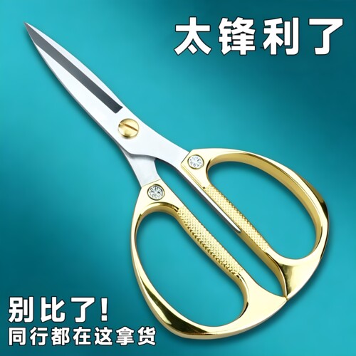 德系加厚锋利厨房剪刀持久耐用