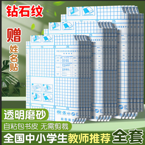 钻石自粘书皮磨砂16k透明防水纸