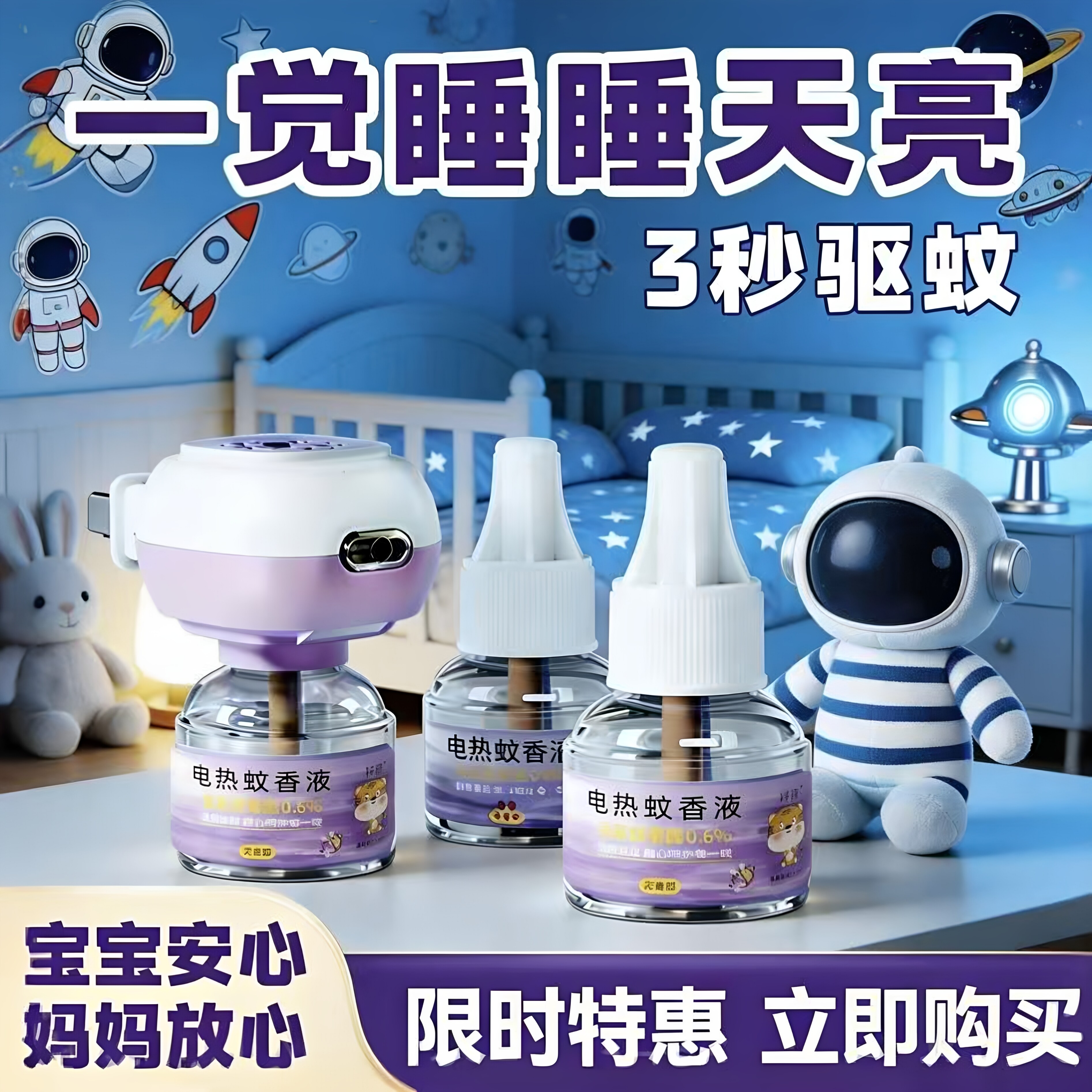 电热无味蚊香液婴孕可用补充液