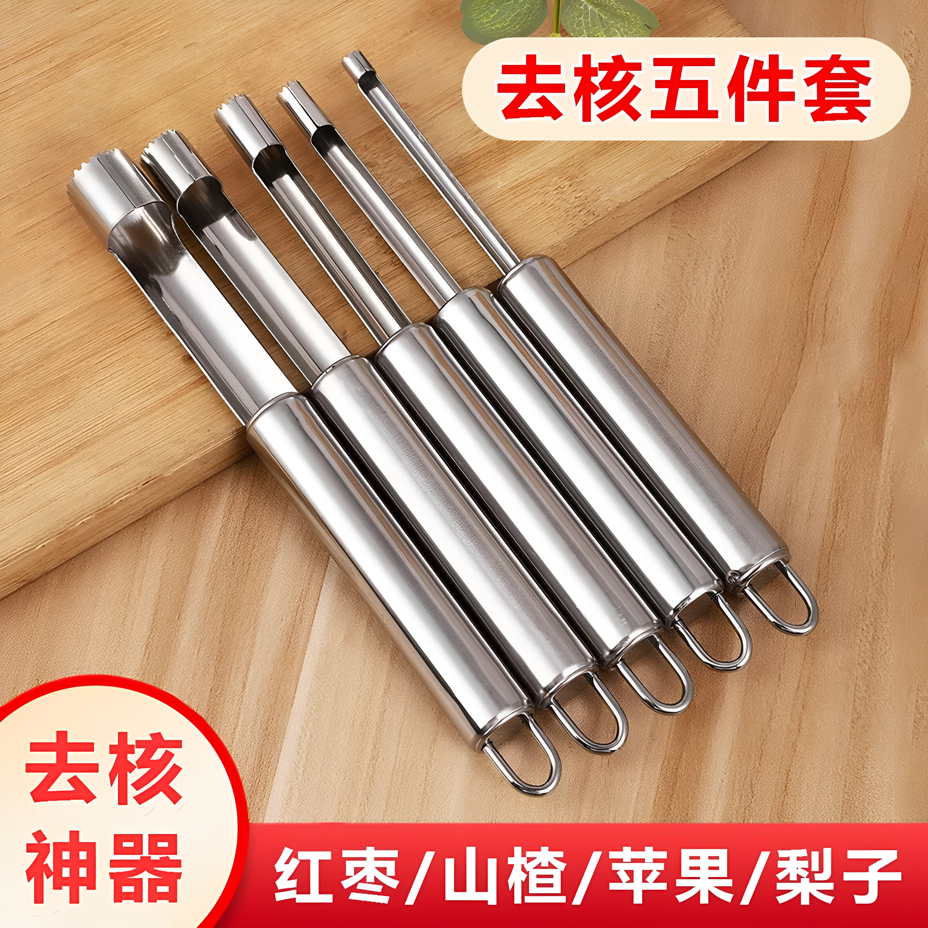家用不锈钢水果去核器多规格耐用